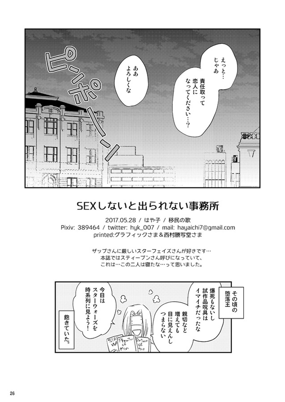 SEXしないと出られない事務所【血界戦線/スティザプ】 page 25