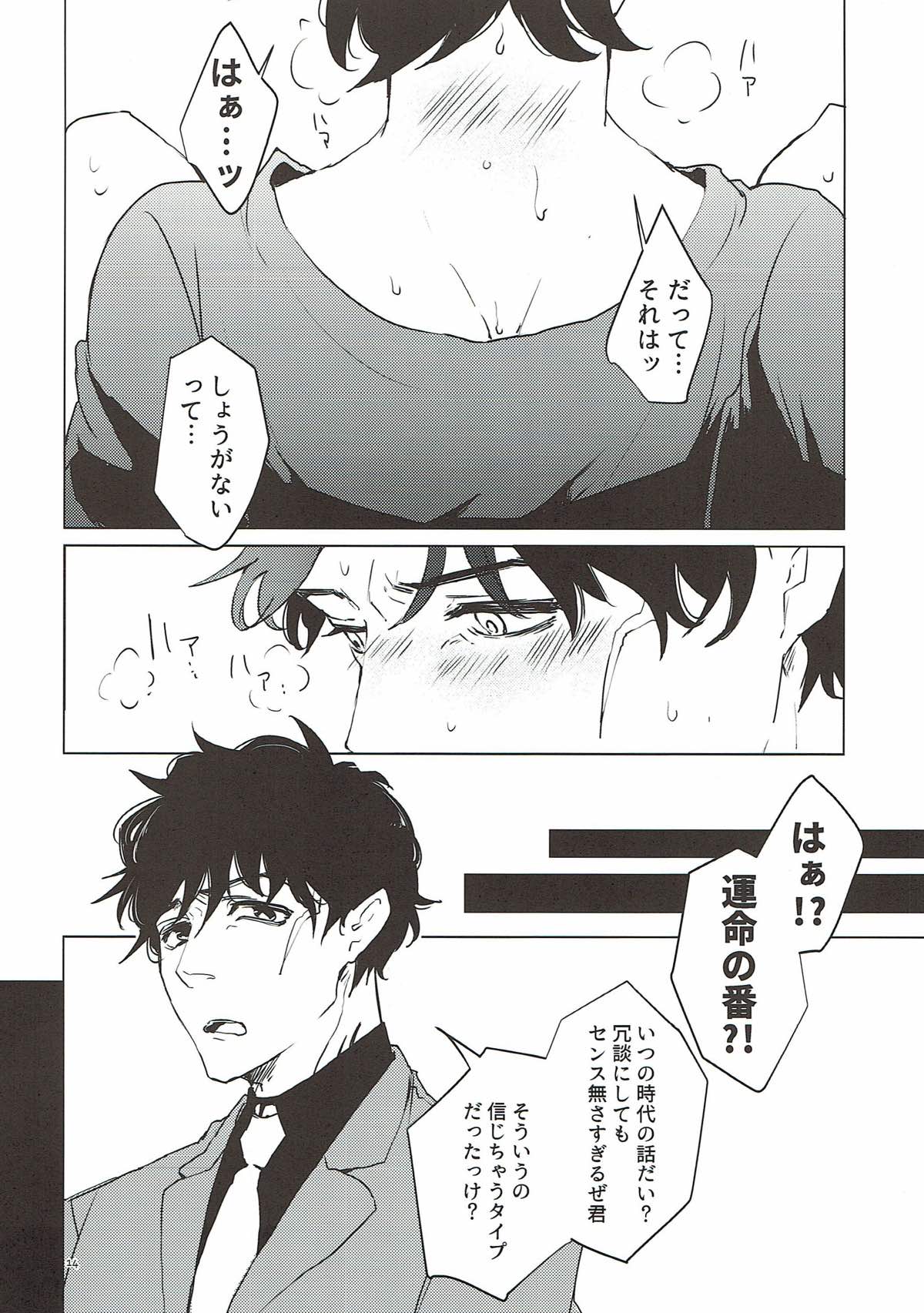 永遠を君に捧ぐ【血界戦線/スティレオ】 page 12