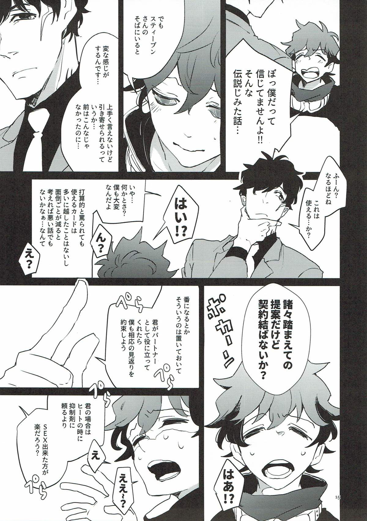 永遠を君に捧ぐ【血界戦線/スティレオ】 page 13