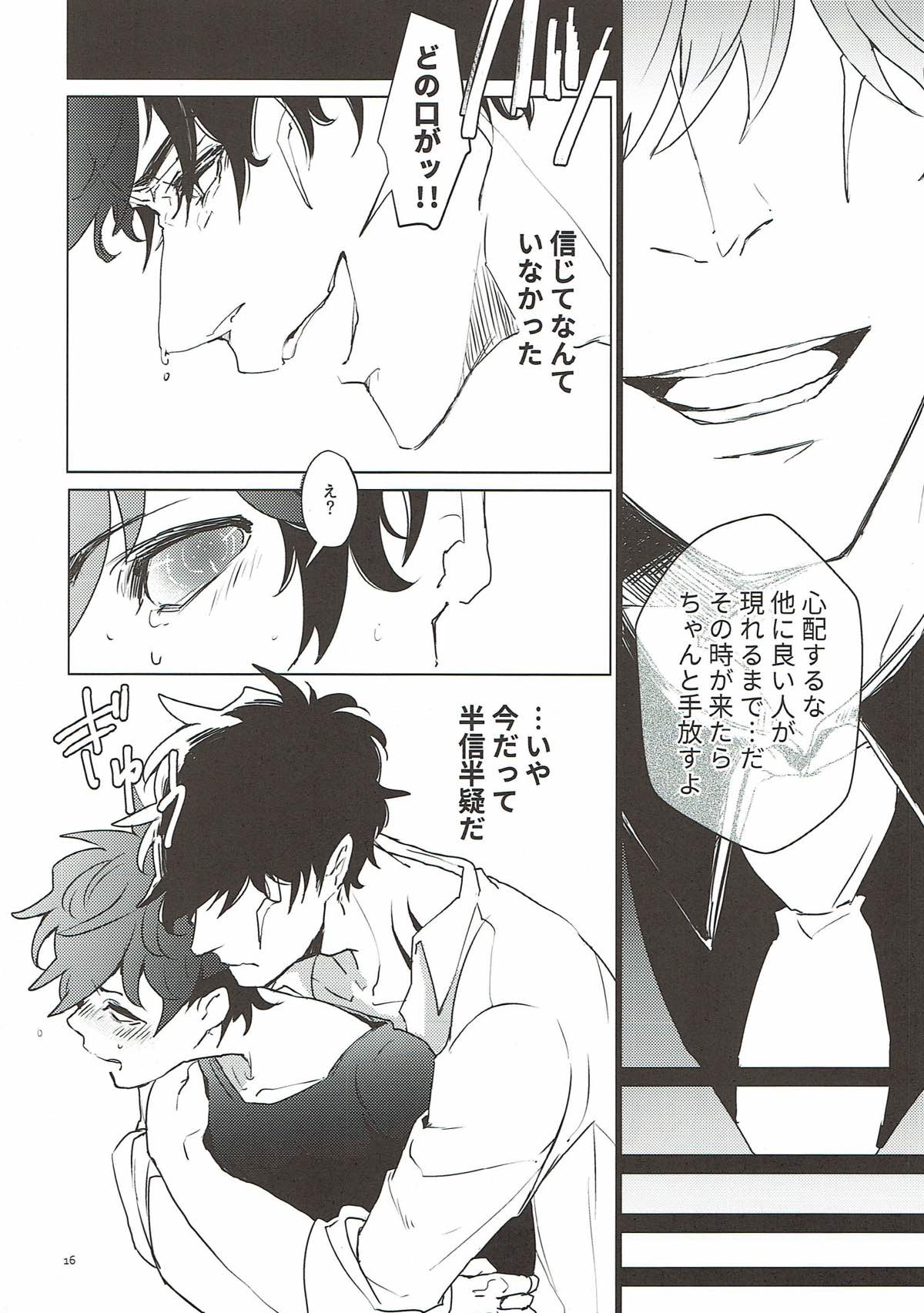 永遠を君に捧ぐ【血界戦線/スティレオ】 page 14