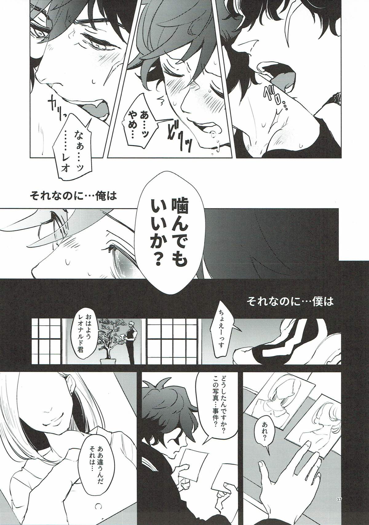 永遠を君に捧ぐ【血界戦線/スティレオ】 page 15