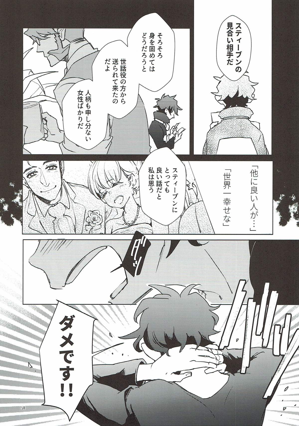 永遠を君に捧ぐ【血界戦線/スティレオ】 page 16