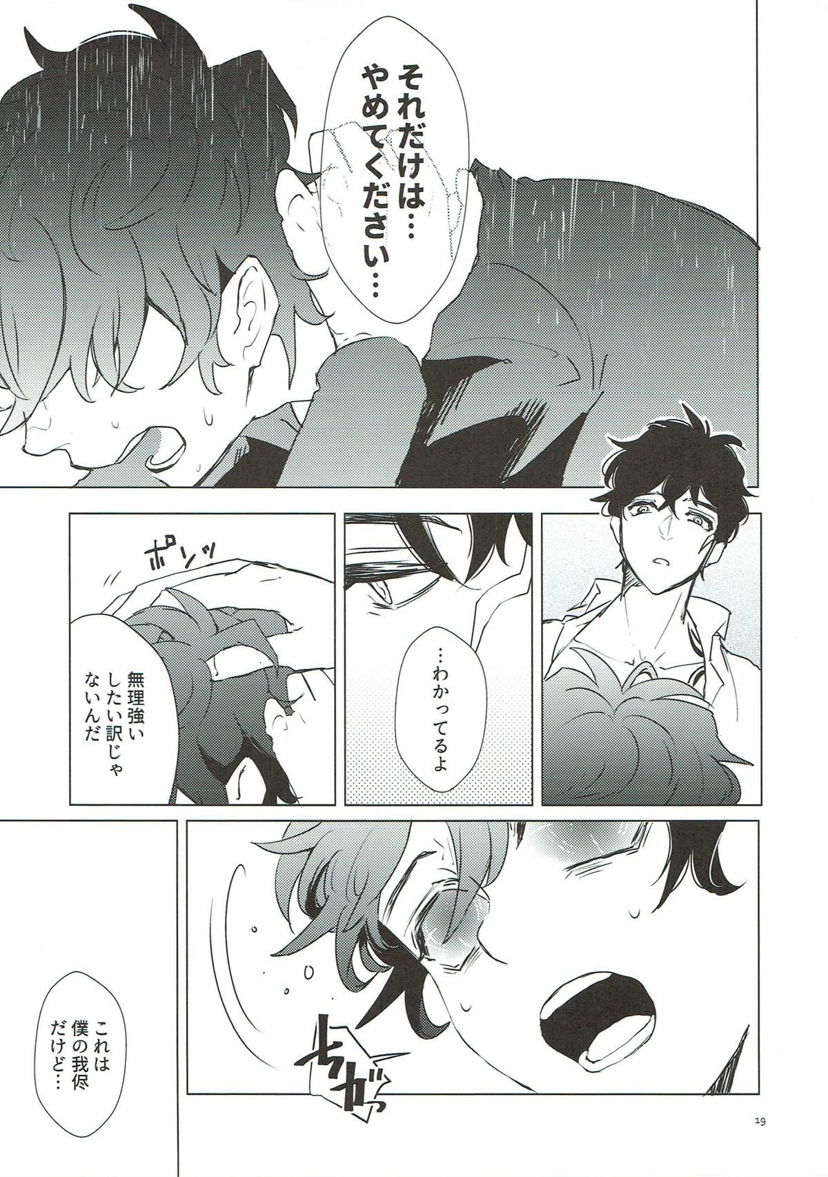 永遠を君に捧ぐ【血界戦線/スティレオ】 page 17