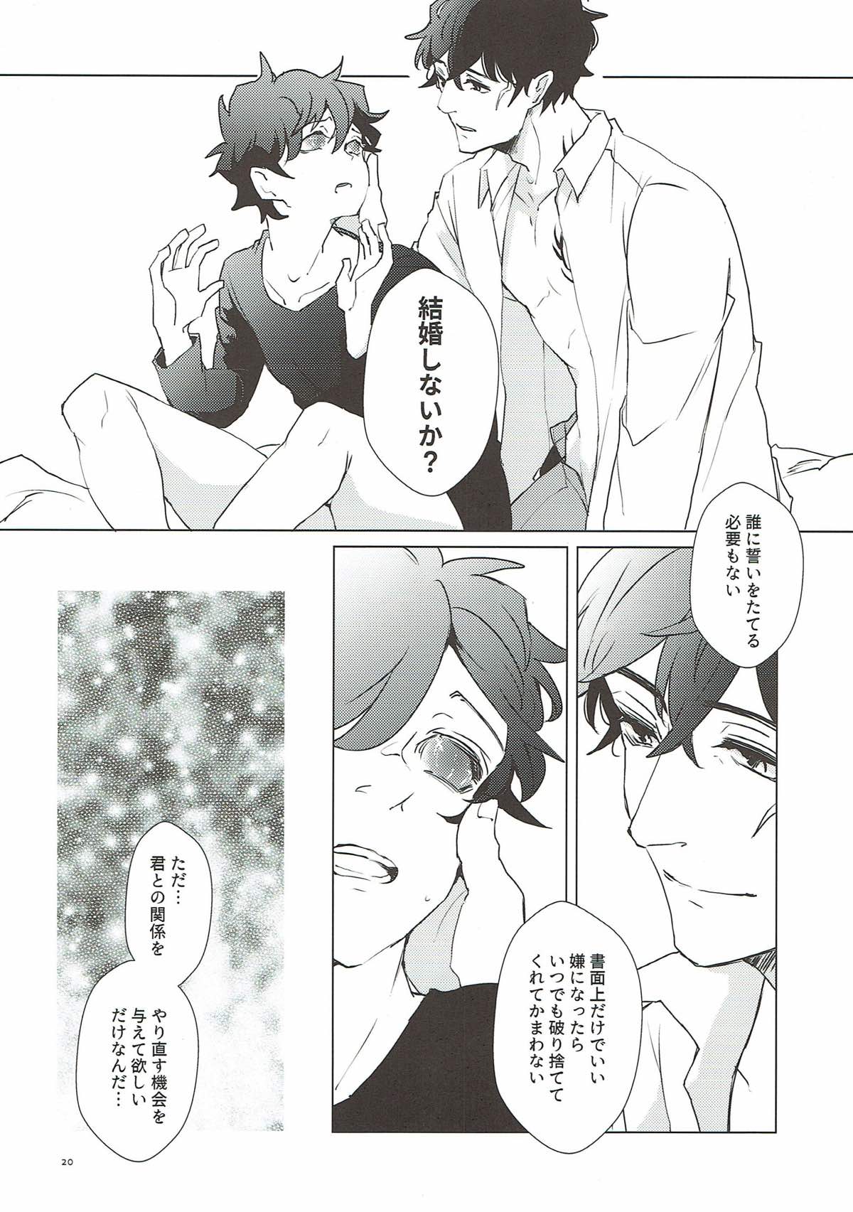 永遠を君に捧ぐ【血界戦線/スティレオ】 page 18