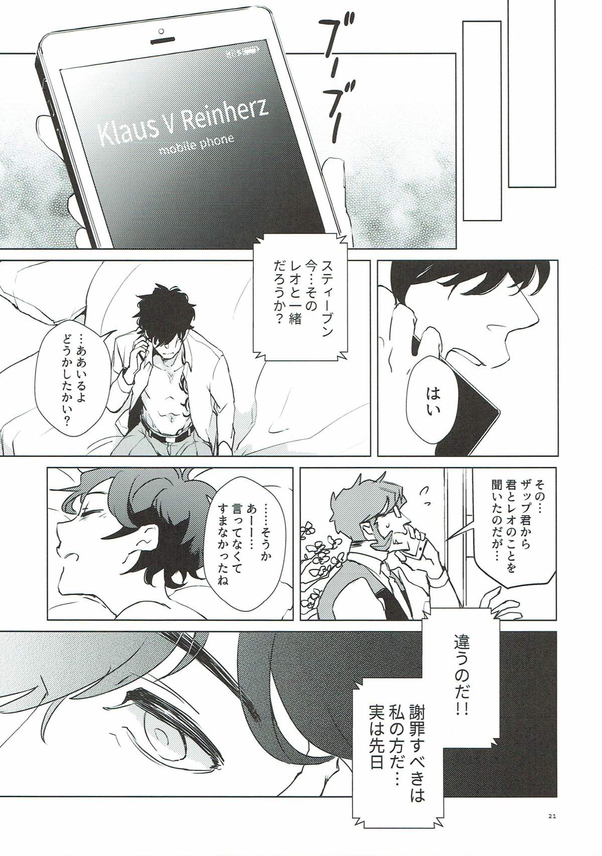 永遠を君に捧ぐ【血界戦線/スティレオ】 page 19