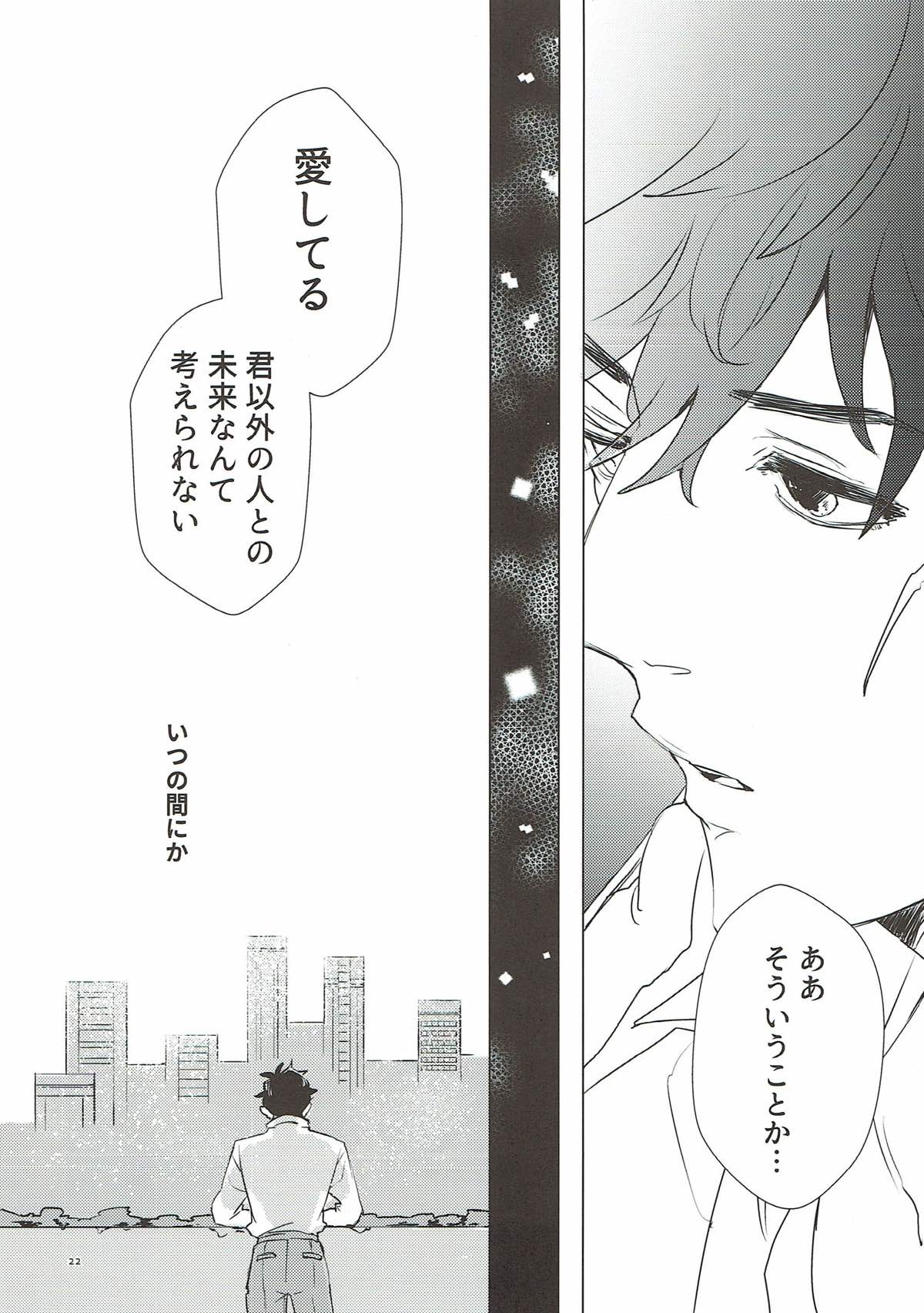 永遠を君に捧ぐ【血界戦線/スティレオ】 page 20