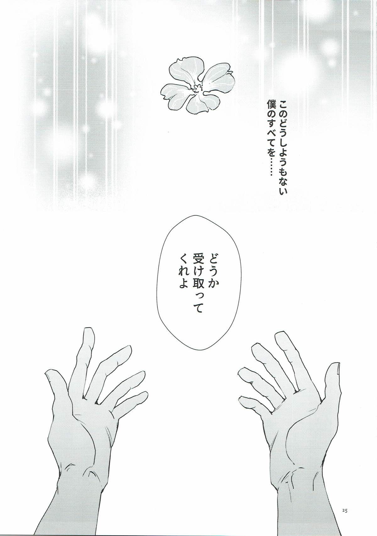 永遠を君に捧ぐ【血界戦線/スティレオ】 page 23