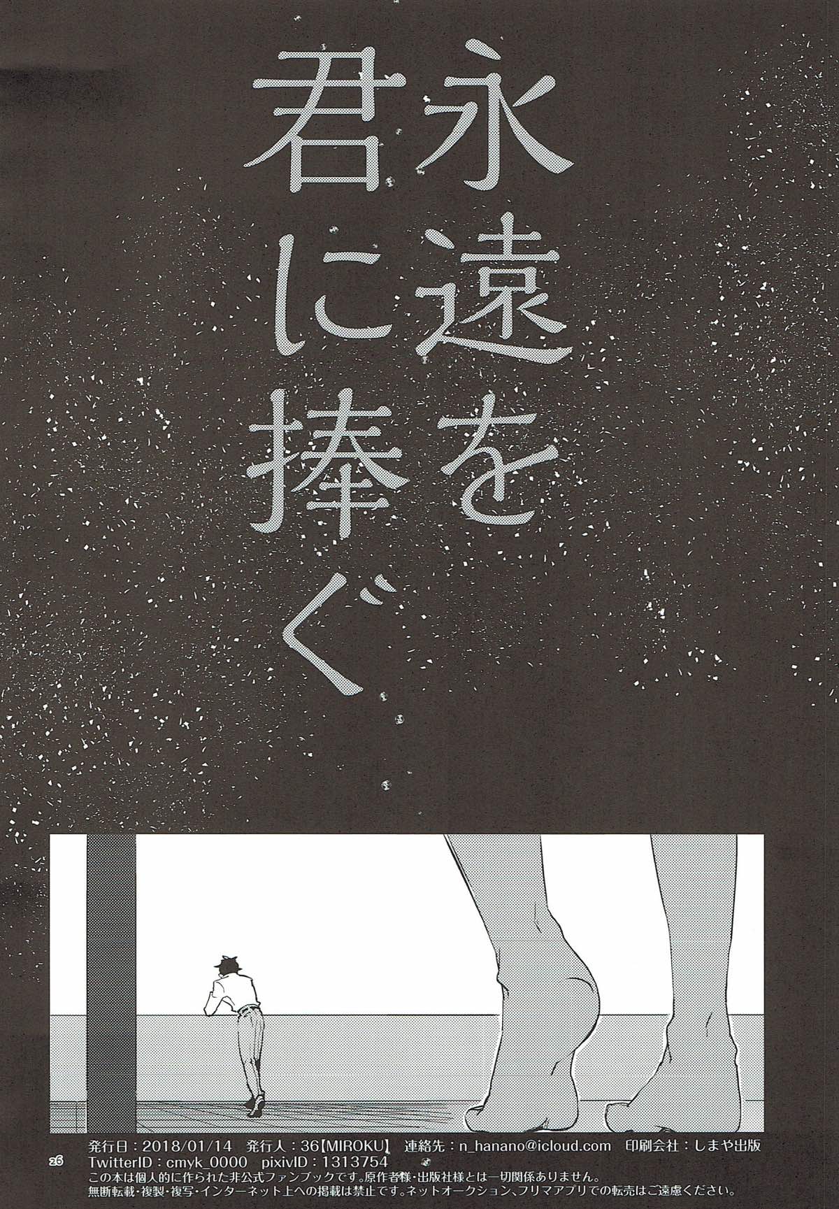 永遠を君に捧ぐ【血界戦線/スティレオ】 page 24