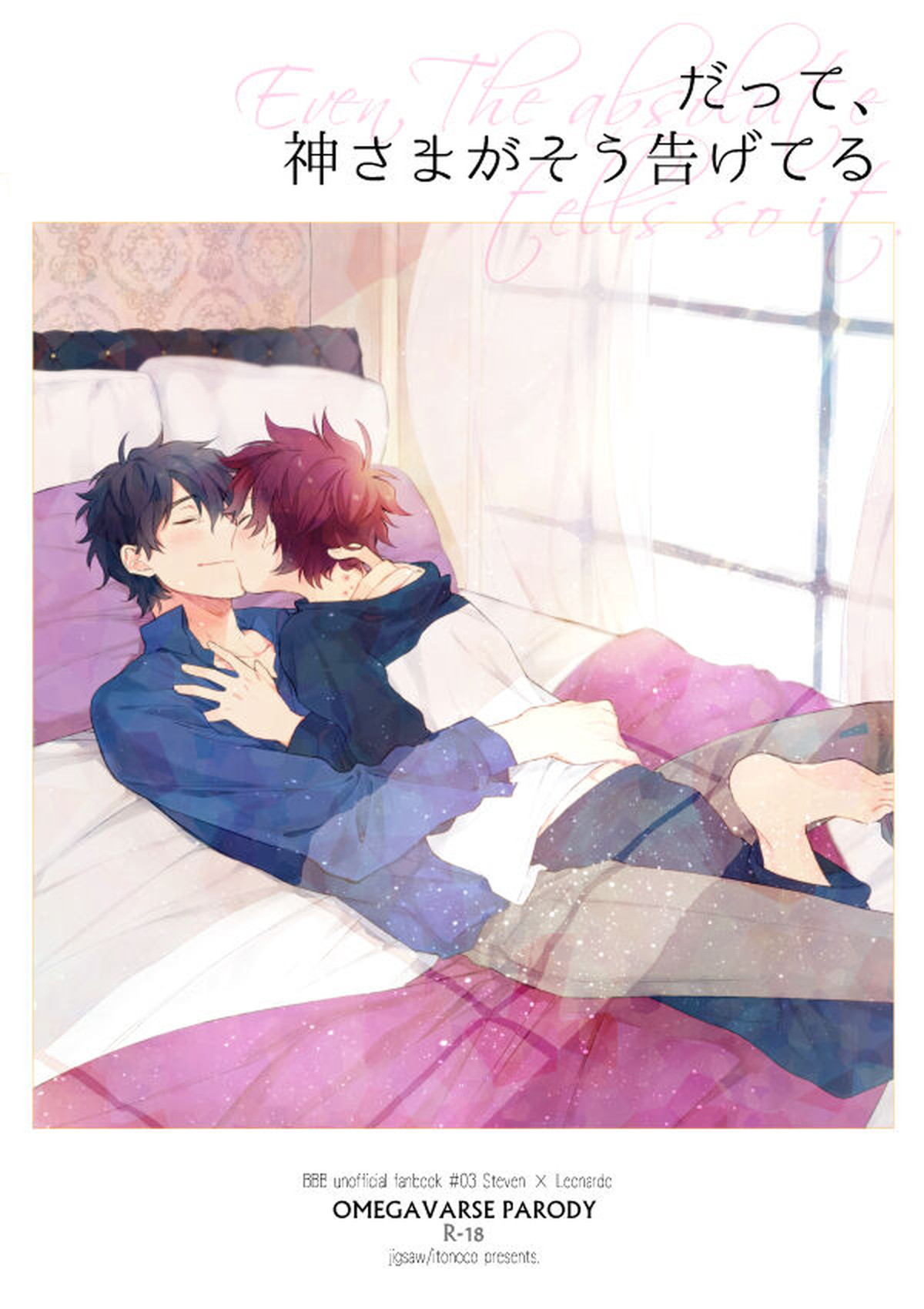 Recommended BL manga "だって、神さまがそう告げてる【血界戦線/スティレオ】" cover image