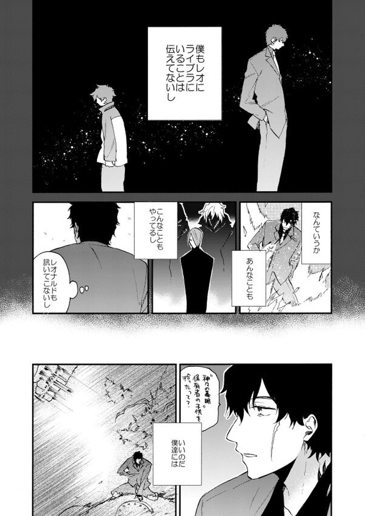 だって、神さまがそう告げてる【血界戦線/スティレオ】 page 12