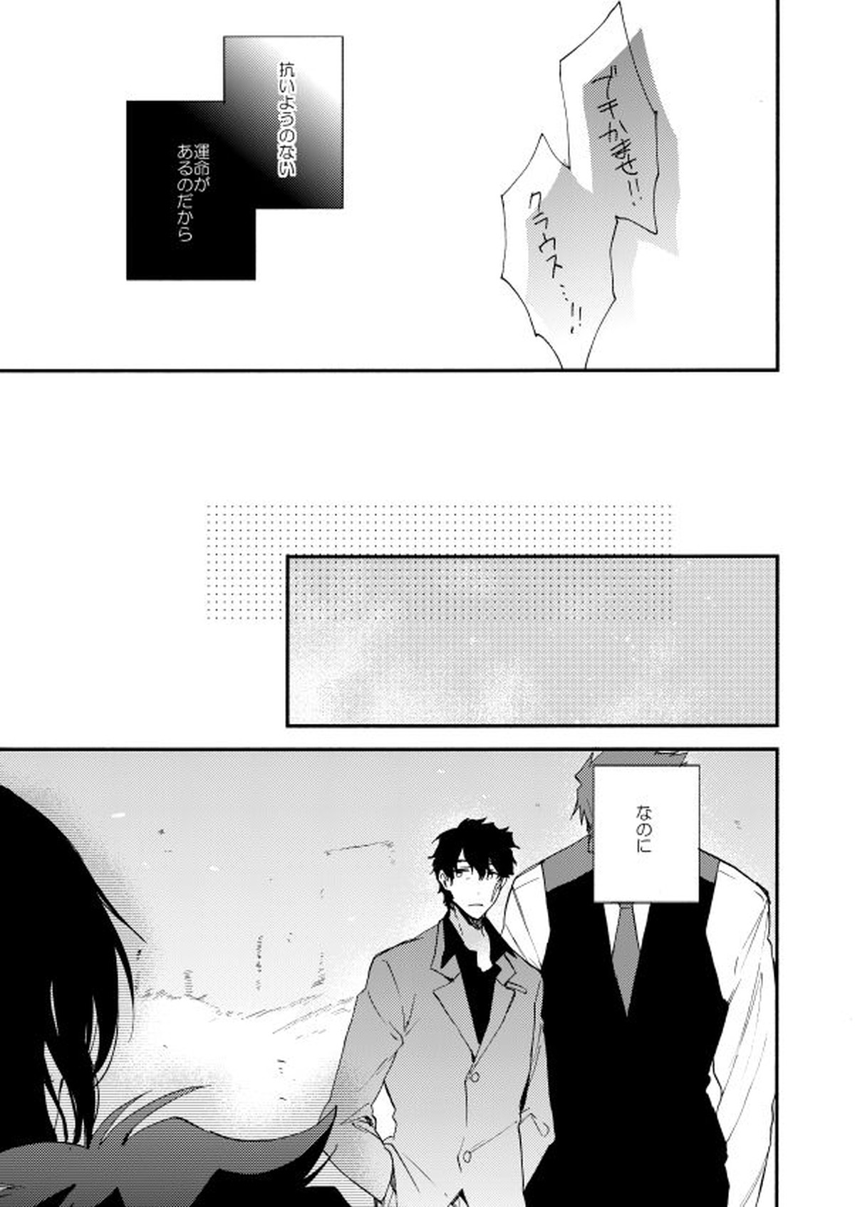 だって、神さまがそう告げてる【血界戦線/スティレオ】 page 13