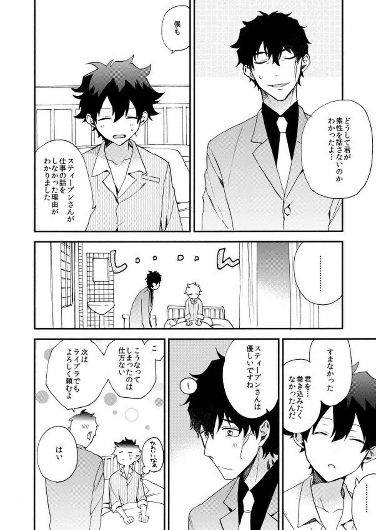 だって、神さまがそう告げてる【血界戦線/スティレオ】 page 16