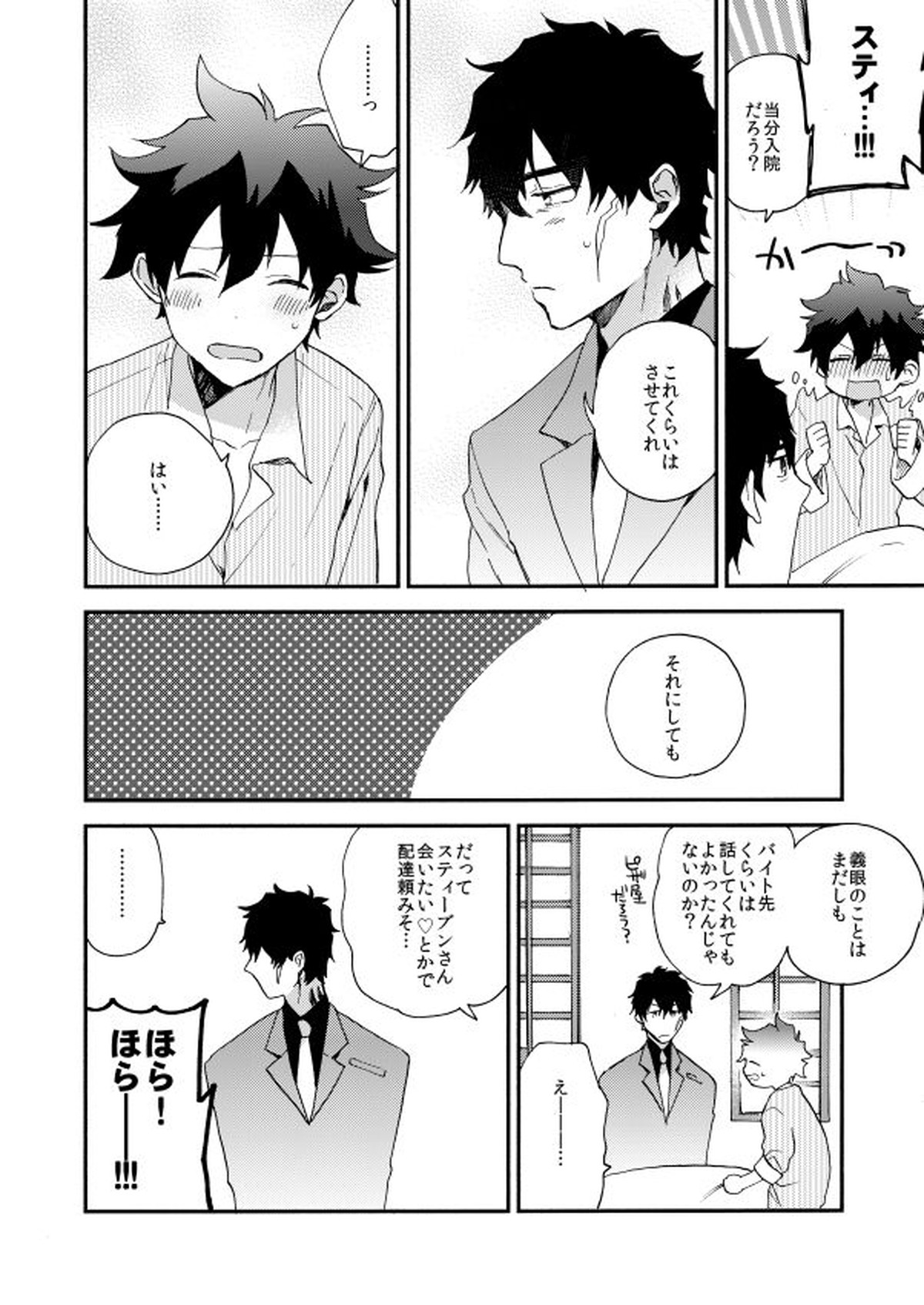 だって、神さまがそう告げてる【血界戦線/スティレオ】 page 18