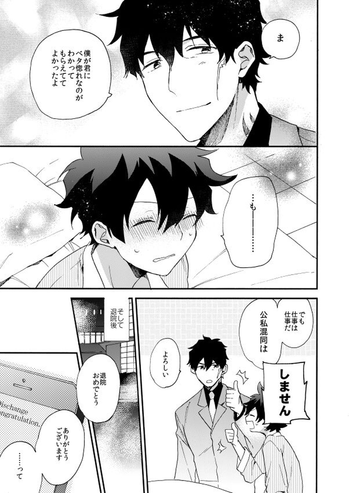 だって、神さまがそう告げてる【血界戦線/スティレオ】 page 19