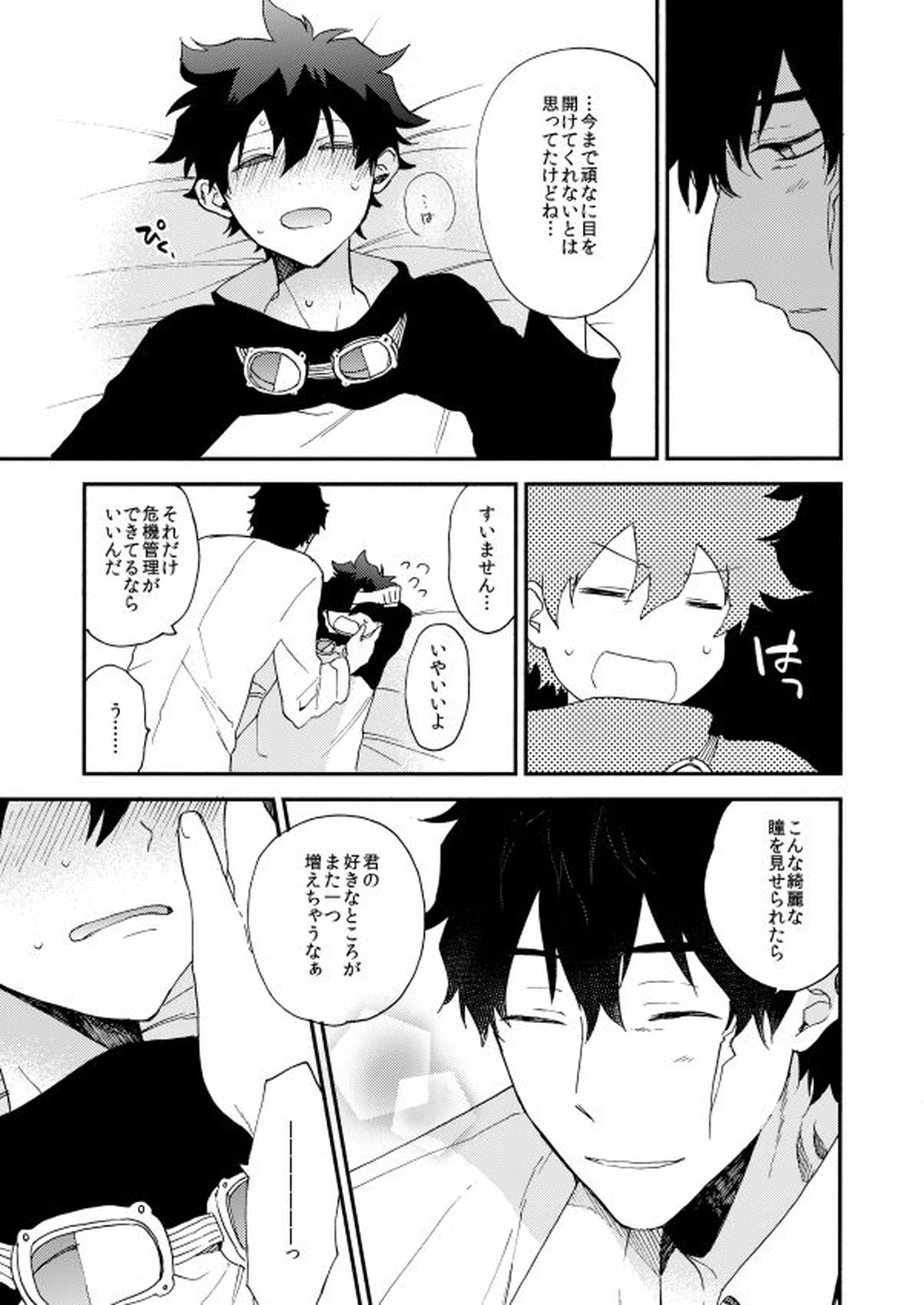 だって、神さまがそう告げてる【血界戦線/スティレオ】 page 21
