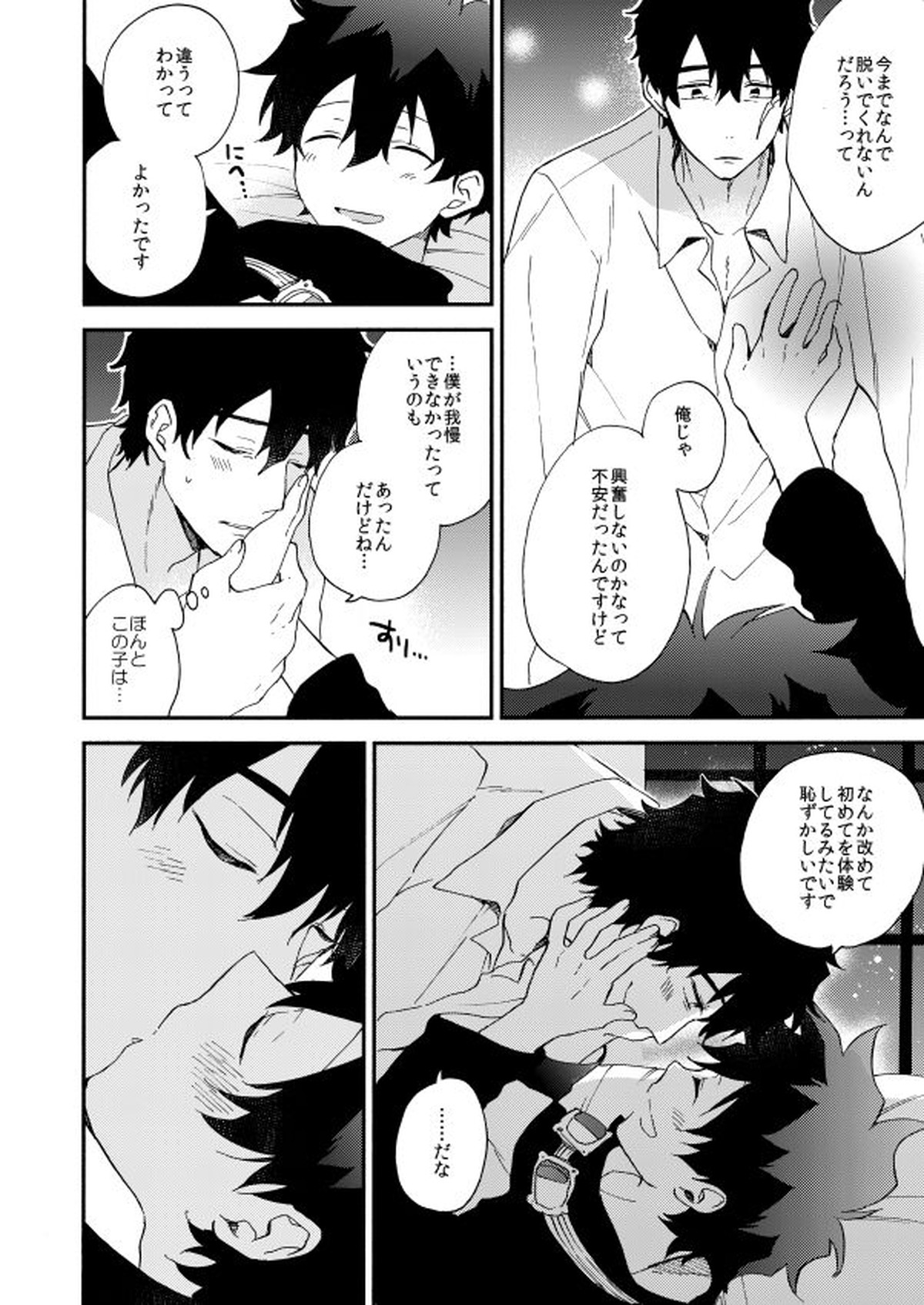 だって、神さまがそう告げてる【血界戦線/スティレオ】 page 24