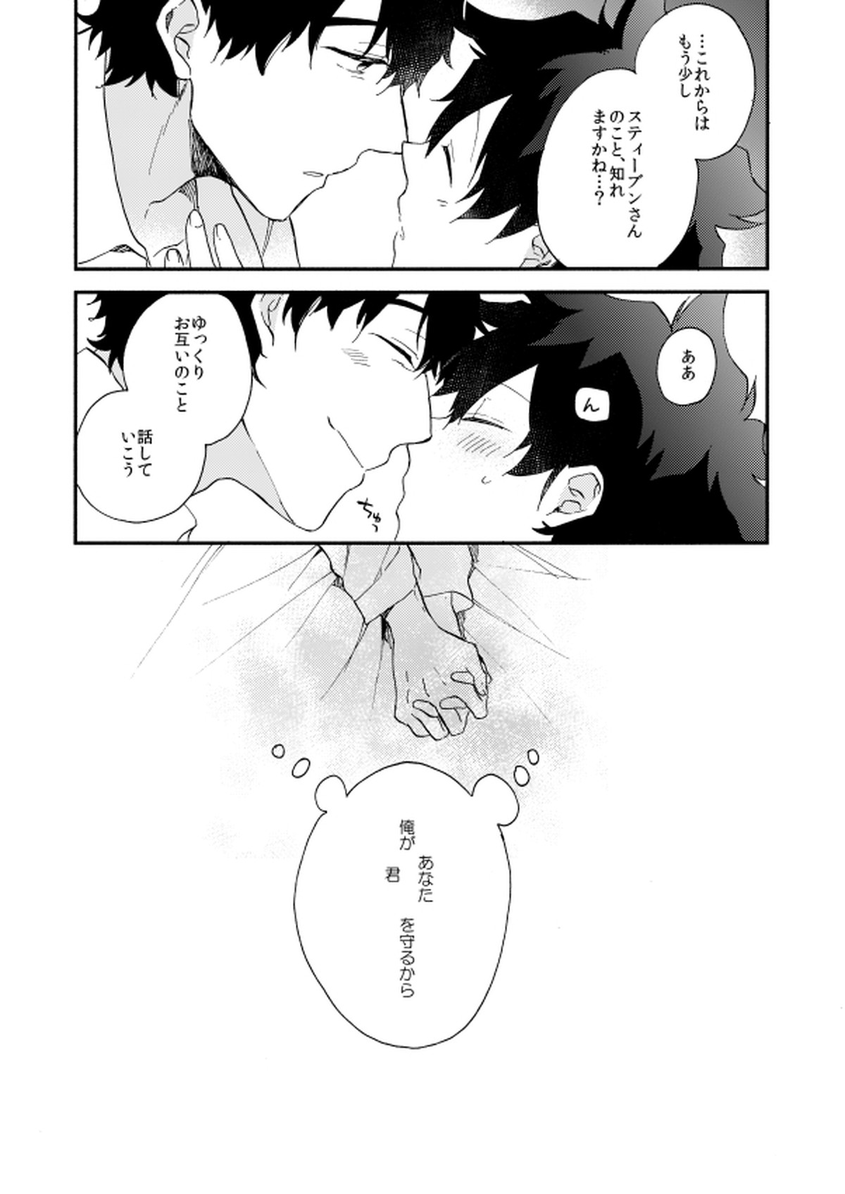 だって、神さまがそう告げてる【血界戦線/スティレオ】 page 25