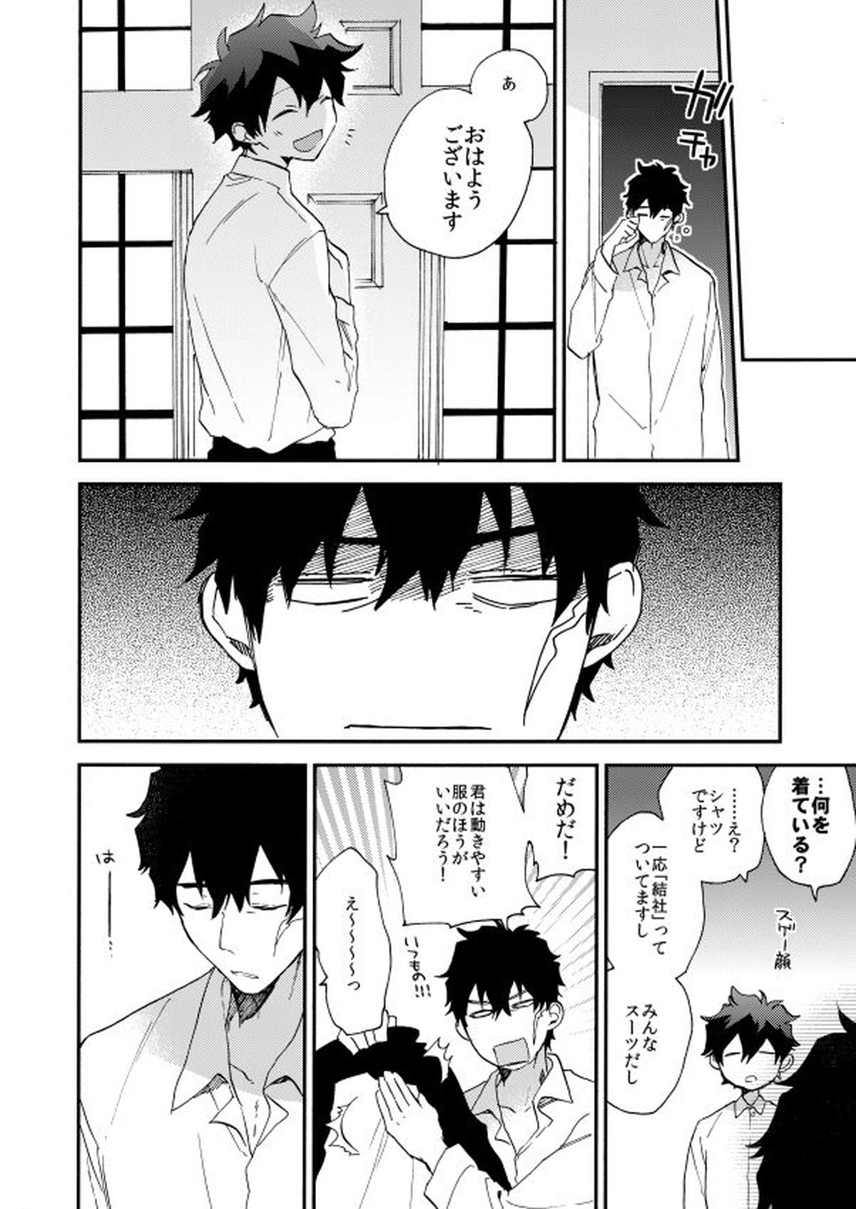 だって、神さまがそう告げてる【血界戦線/スティレオ】 page 26