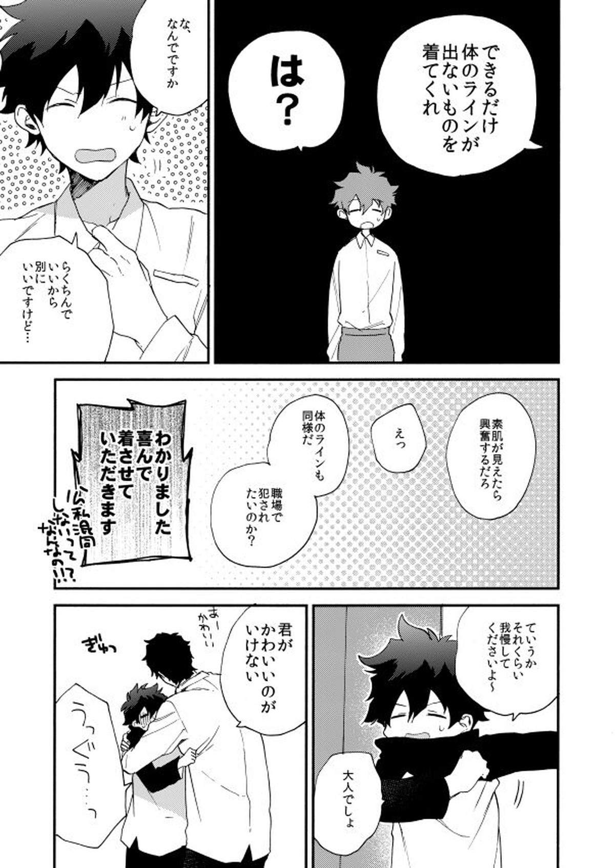 だって、神さまがそう告げてる【血界戦線/スティレオ】 page 27