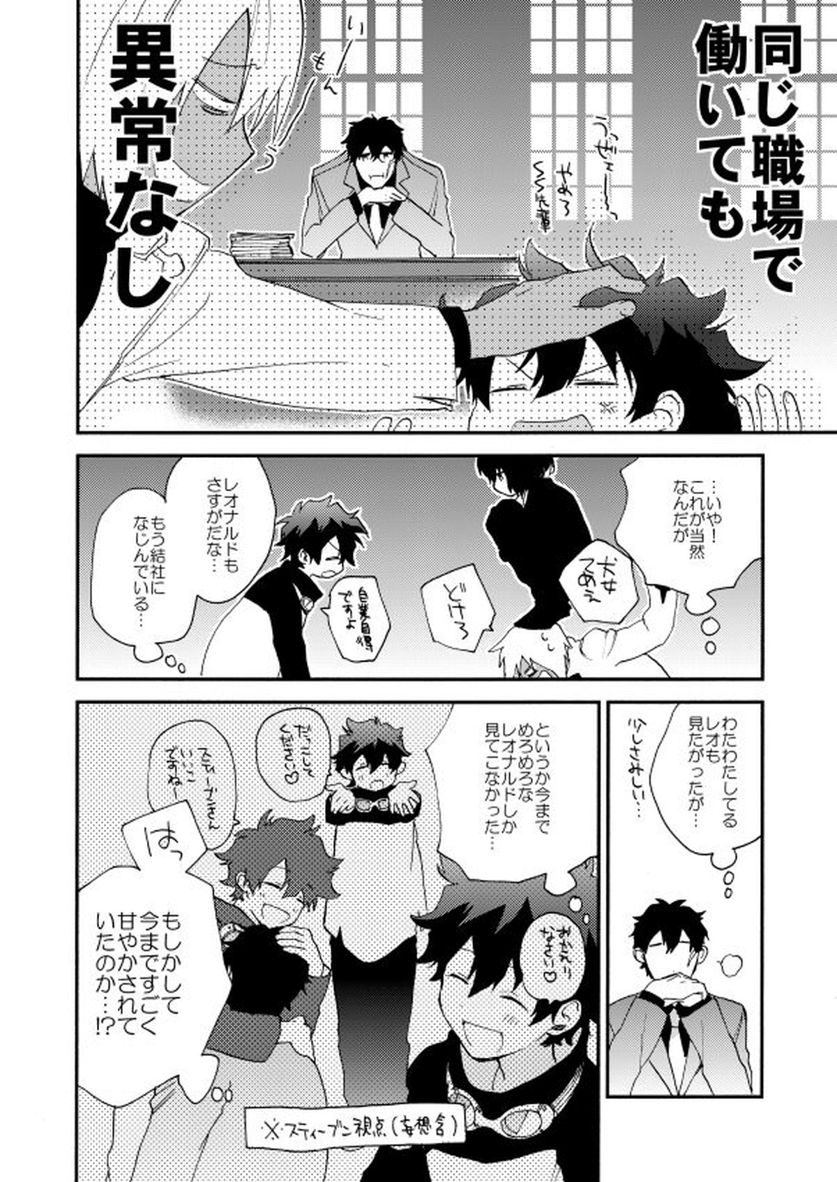だって、神さまがそう告げてる【血界戦線/スティレオ】 page 28