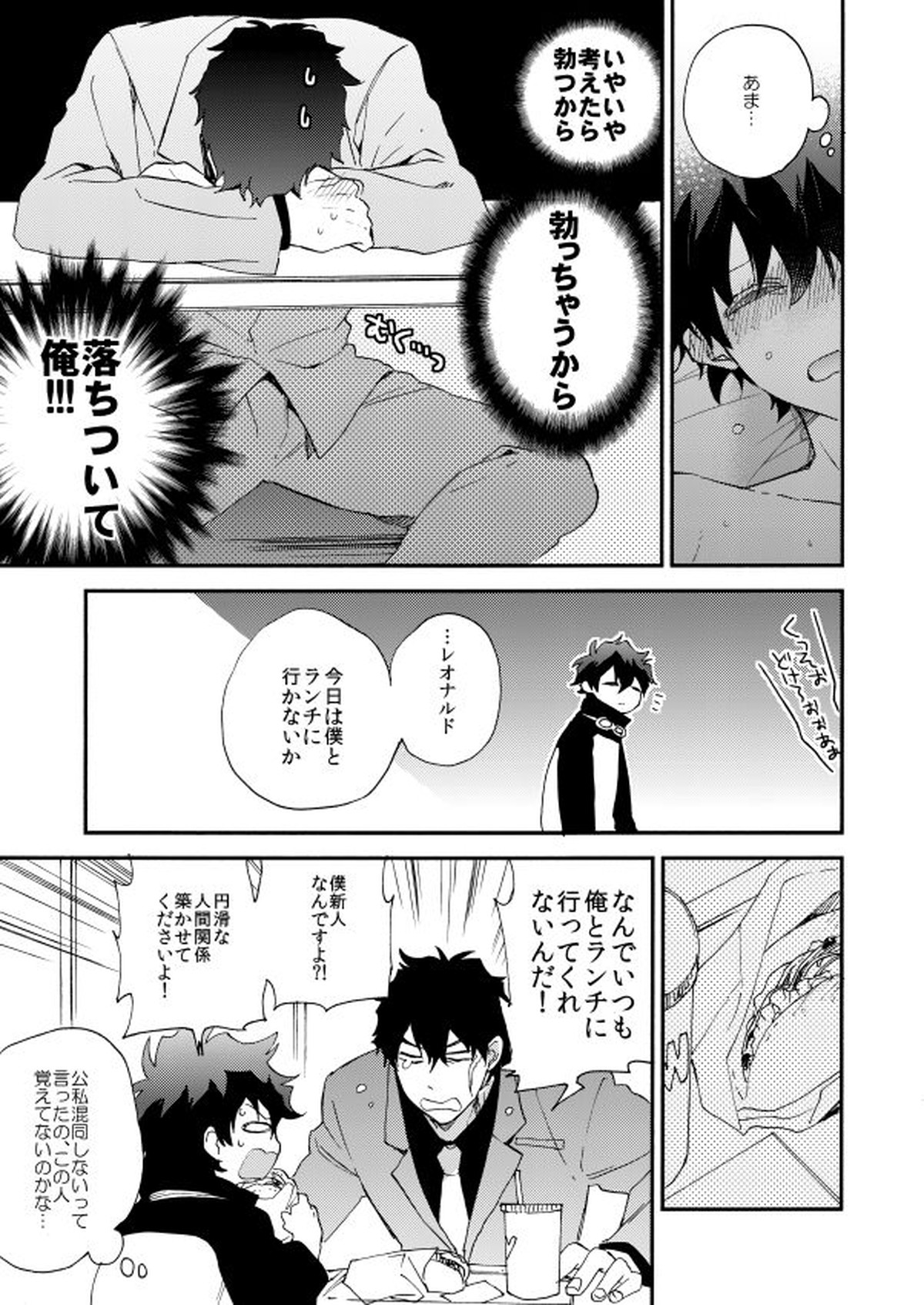 だって、神さまがそう告げてる【血界戦線/スティレオ】 page 29