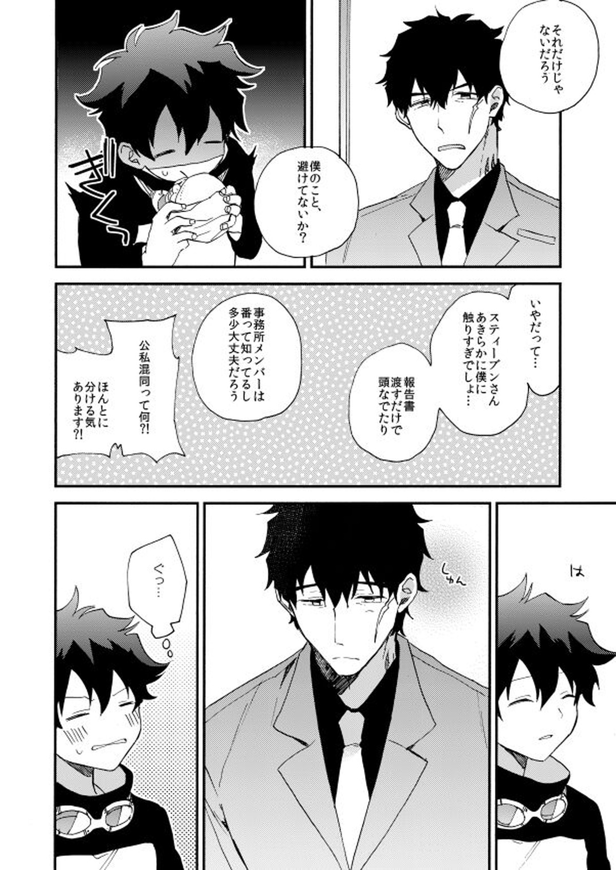 だって、神さまがそう告げてる【血界戦線/スティレオ】 page 30