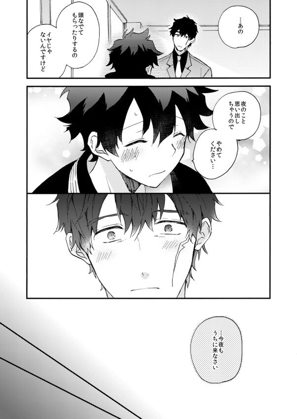 だって、神さまがそう告げてる【血界戦線/スティレオ】 page 31