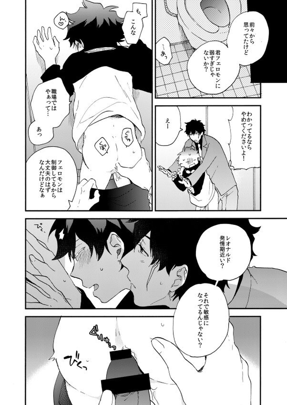 だって、神さまがそう告げてる【血界戦線/スティレオ】 page 32