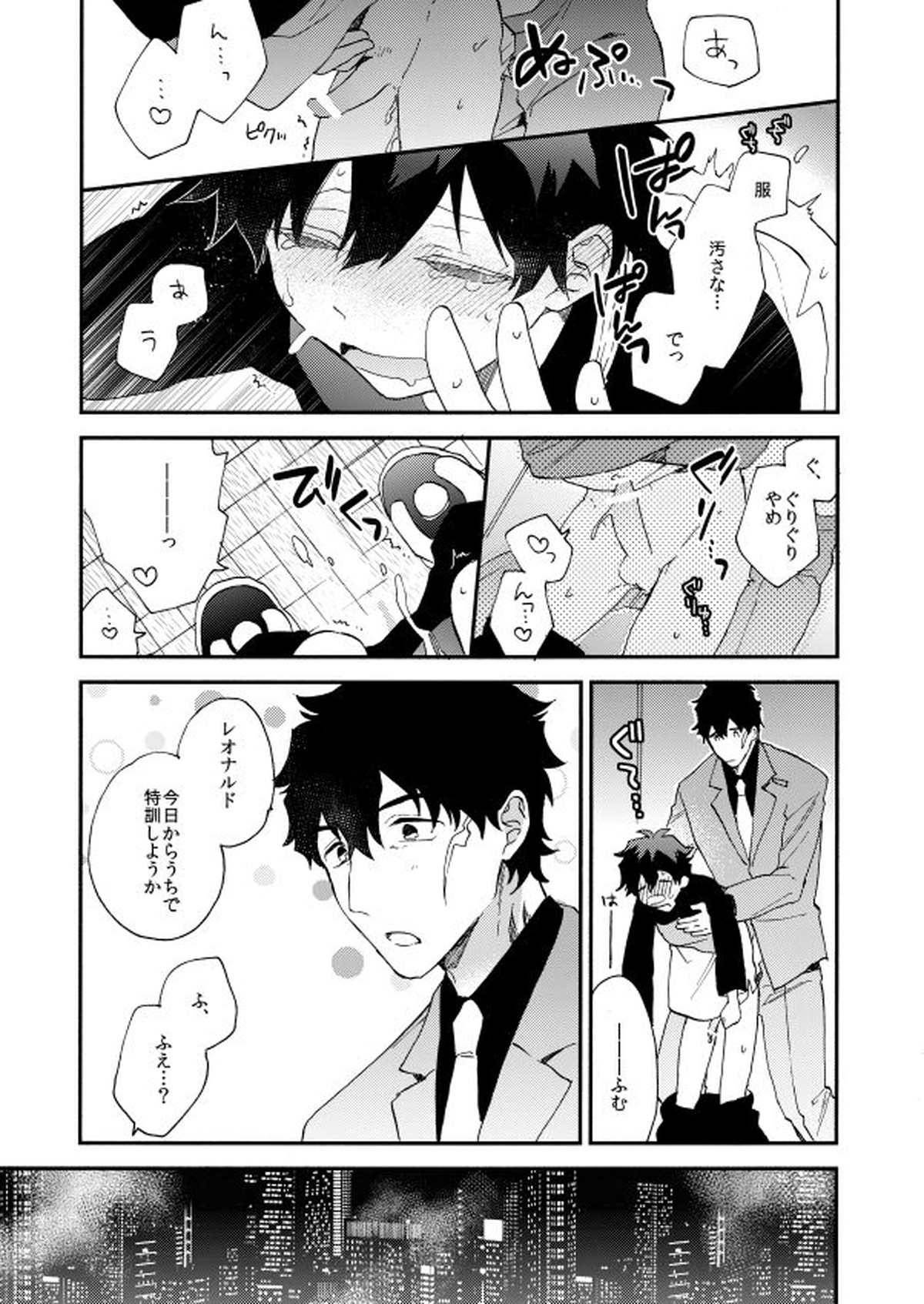 だって、神さまがそう告げてる【血界戦線/スティレオ】 page 33