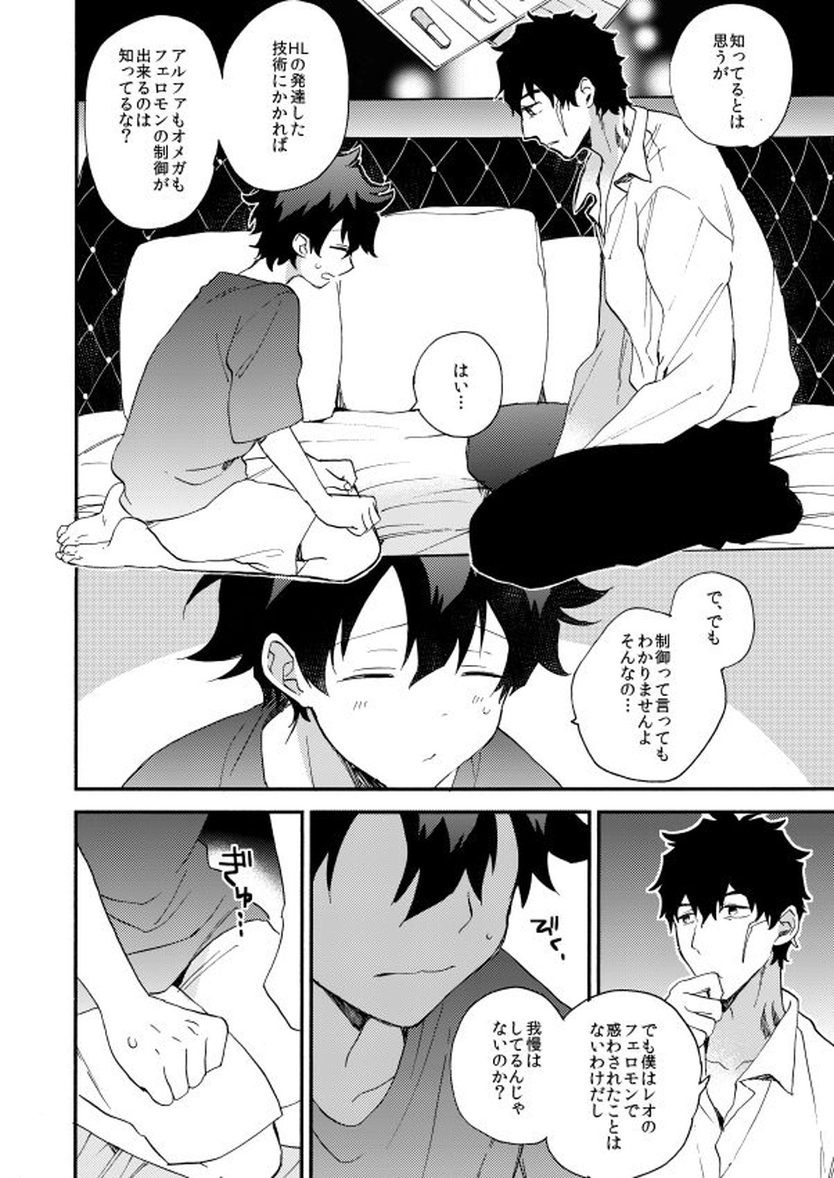 だって、神さまがそう告げてる【血界戦線/スティレオ】 page 34