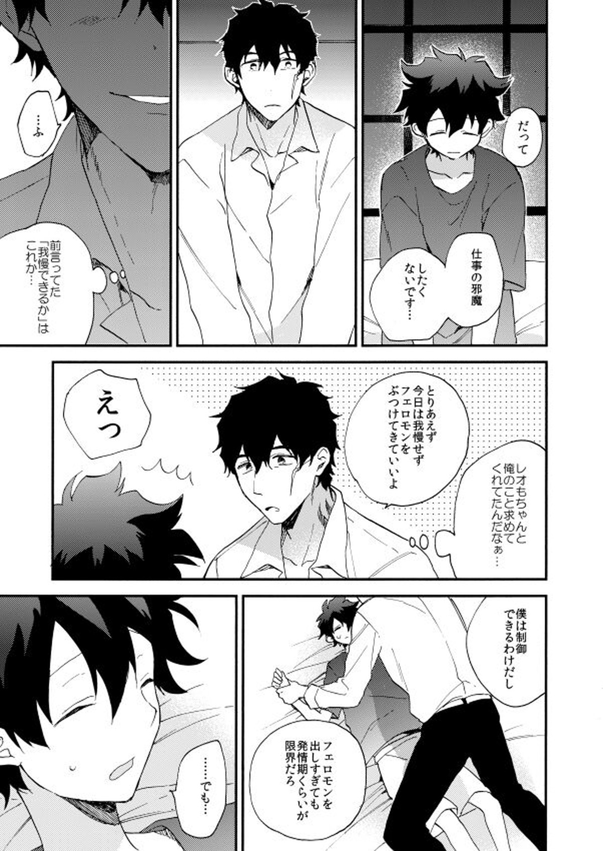 だって、神さまがそう告げてる【血界戦線/スティレオ】 page 35