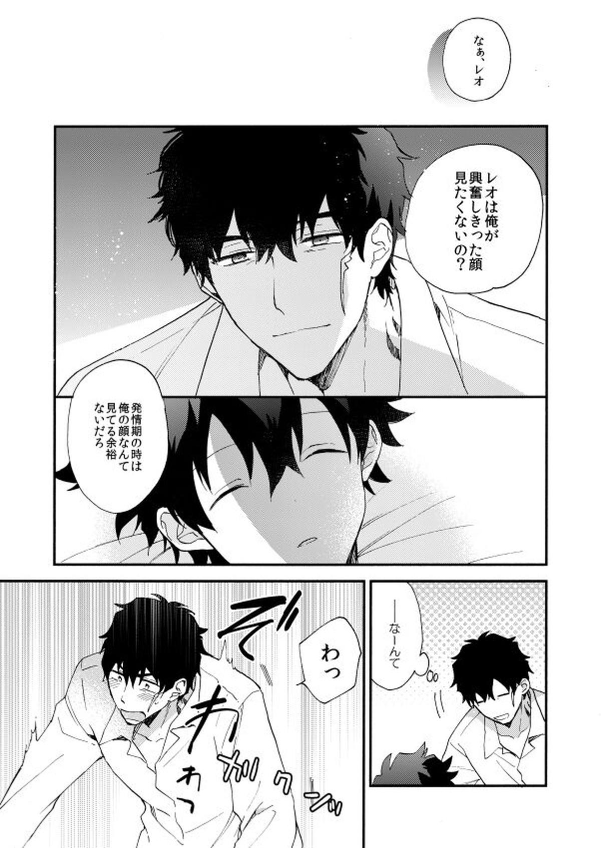 だって、神さまがそう告げてる【血界戦線/スティレオ】 page 37