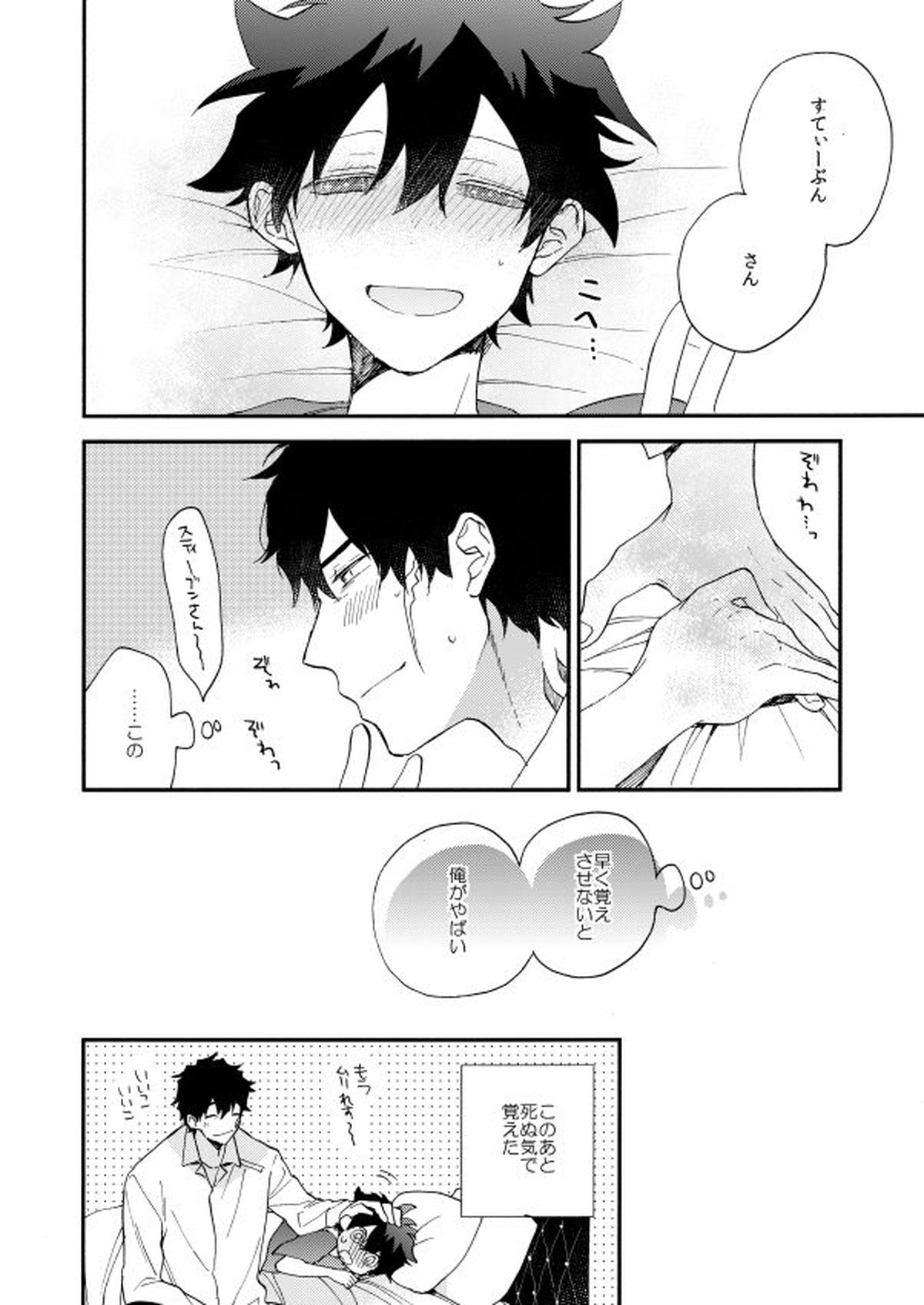 だって、神さまがそう告げてる【血界戦線/スティレオ】 page 38