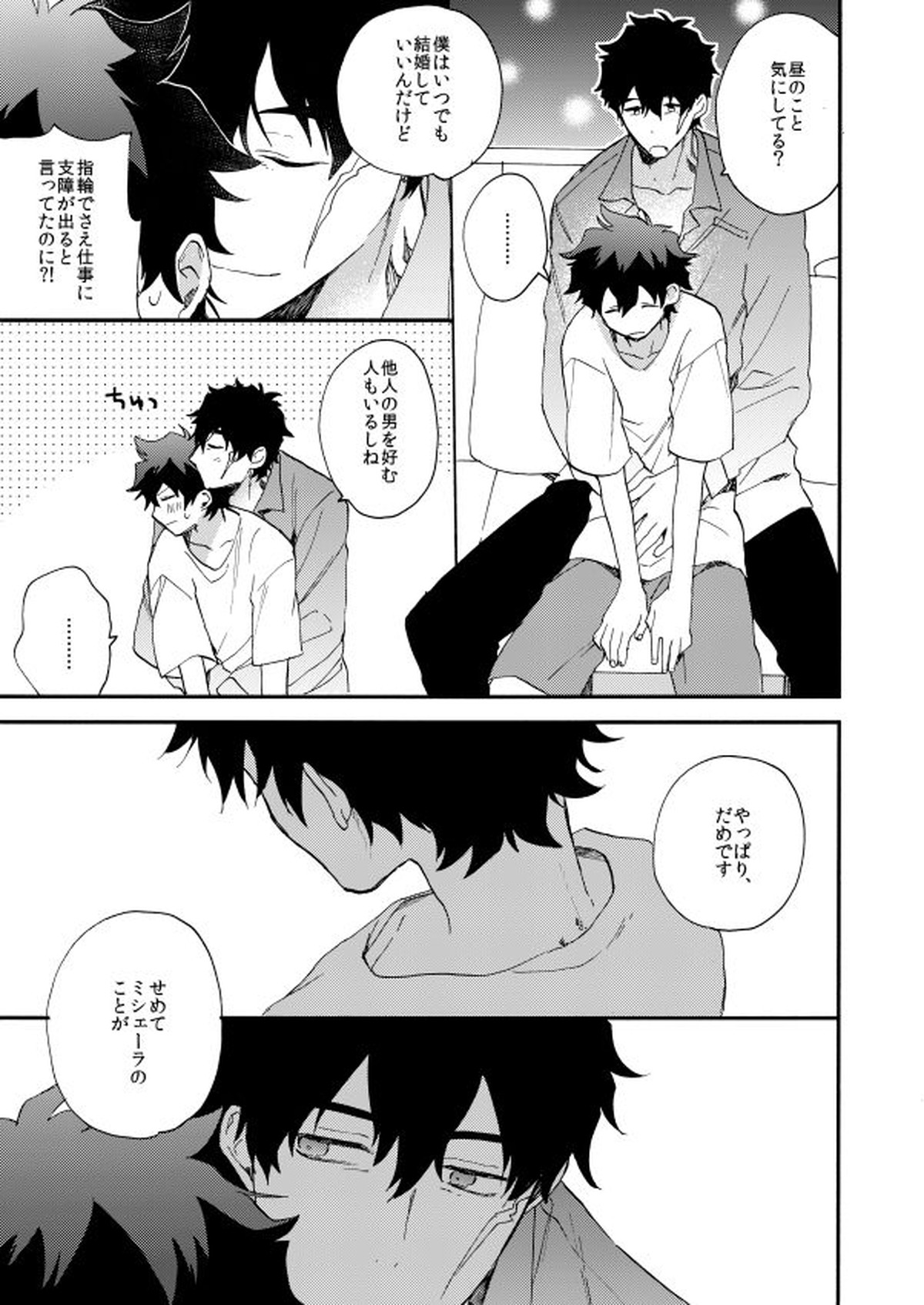 だって、神さまがそう告げてる【血界戦線/スティレオ】 page 41