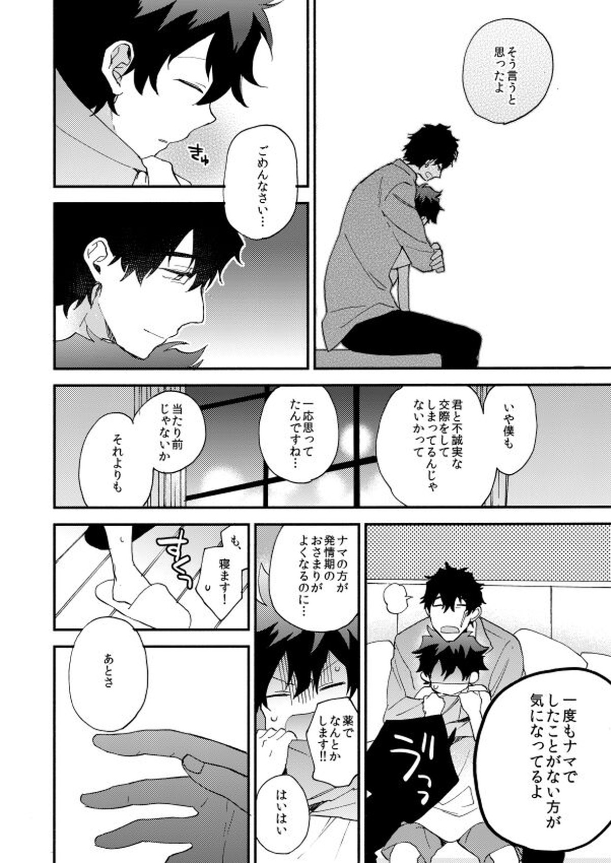 だって、神さまがそう告げてる【血界戦線/スティレオ】 page 42