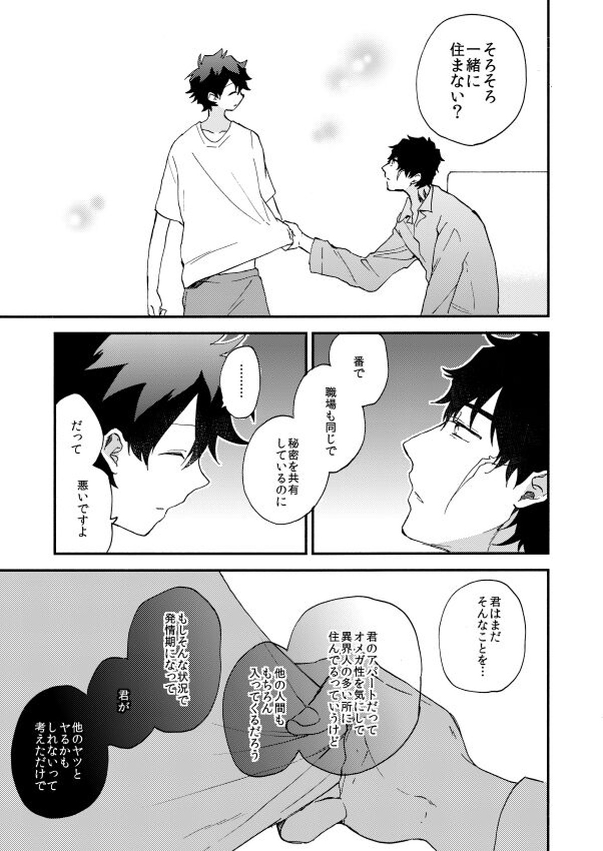 だって、神さまがそう告げてる【血界戦線/スティレオ】 page 43