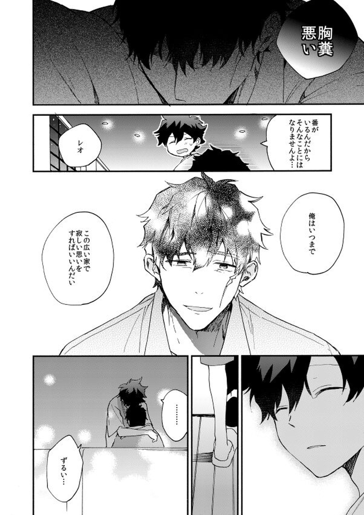 だって、神さまがそう告げてる【血界戦線/スティレオ】 page 44