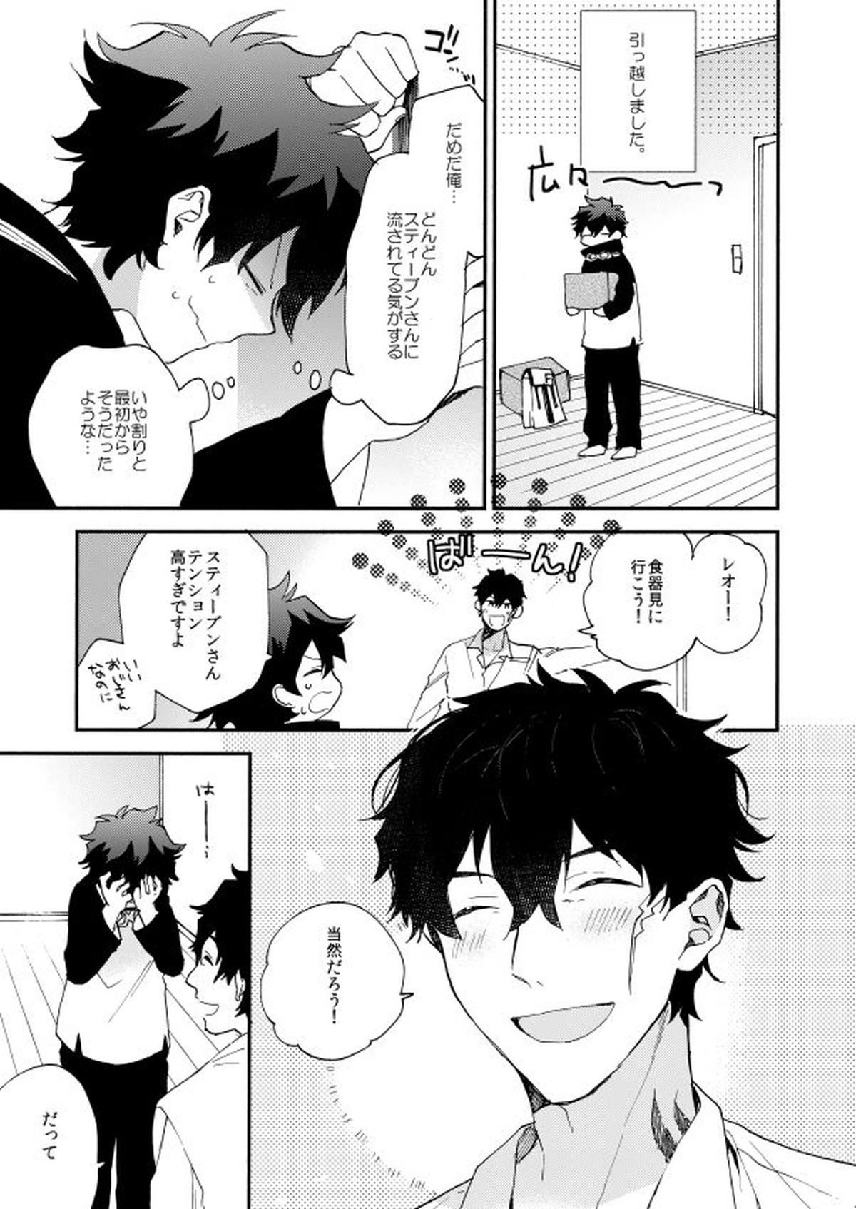 だって、神さまがそう告げてる【血界戦線/スティレオ】 page 45