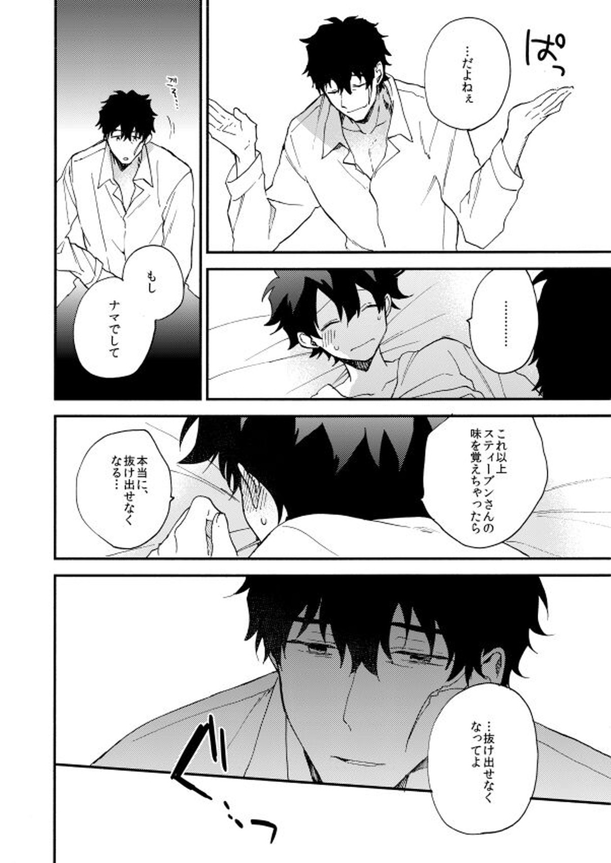 だって、神さまがそう告げてる【血界戦線/スティレオ】 page 48