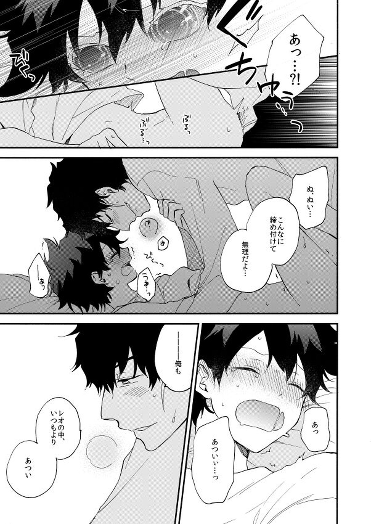 だって、神さまがそう告げてる【血界戦線/スティレオ】 page 49