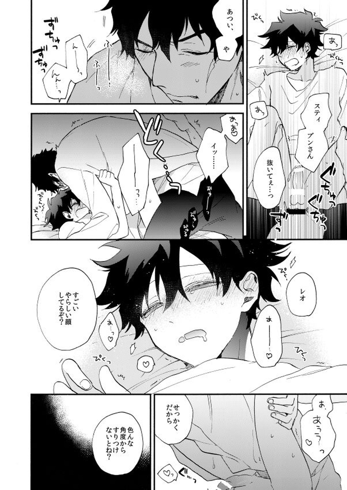だって、神さまがそう告げてる【血界戦線/スティレオ】 page 50