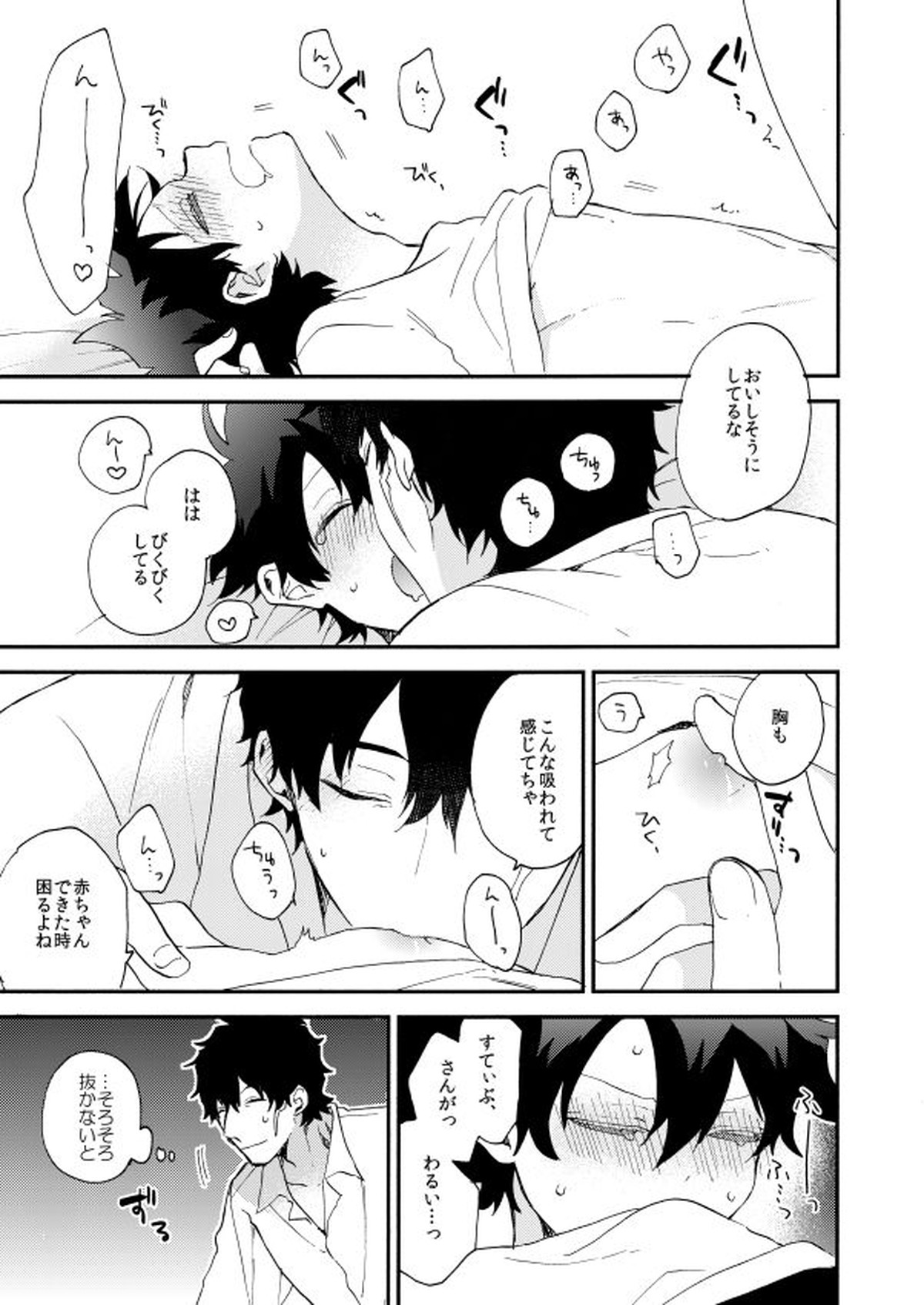 だって、神さまがそう告げてる【血界戦線/スティレオ】 page 51