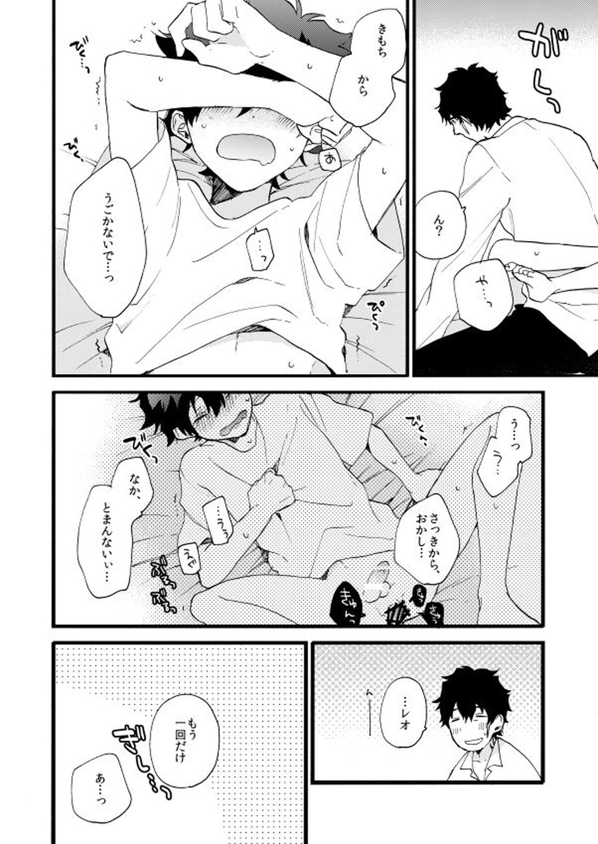 だって、神さまがそう告げてる【血界戦線/スティレオ】 page 52