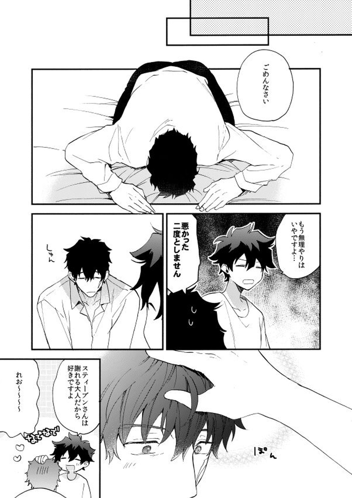 だって、神さまがそう告げてる【血界戦線/スティレオ】 page 53