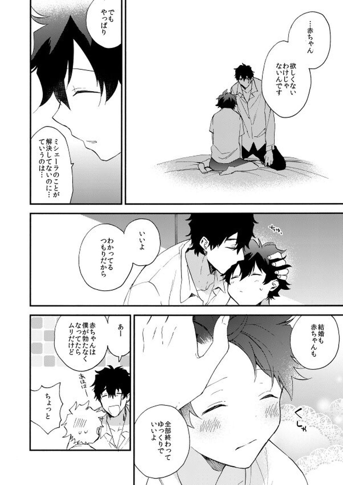 だって、神さまがそう告げてる【血界戦線/スティレオ】 page 54