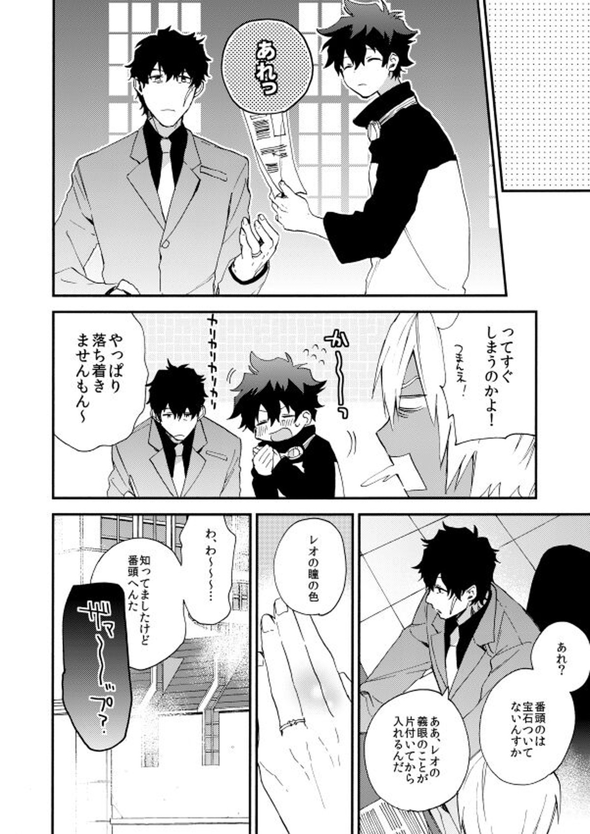 だって、神さまがそう告げてる【血界戦線/スティレオ】 page 56