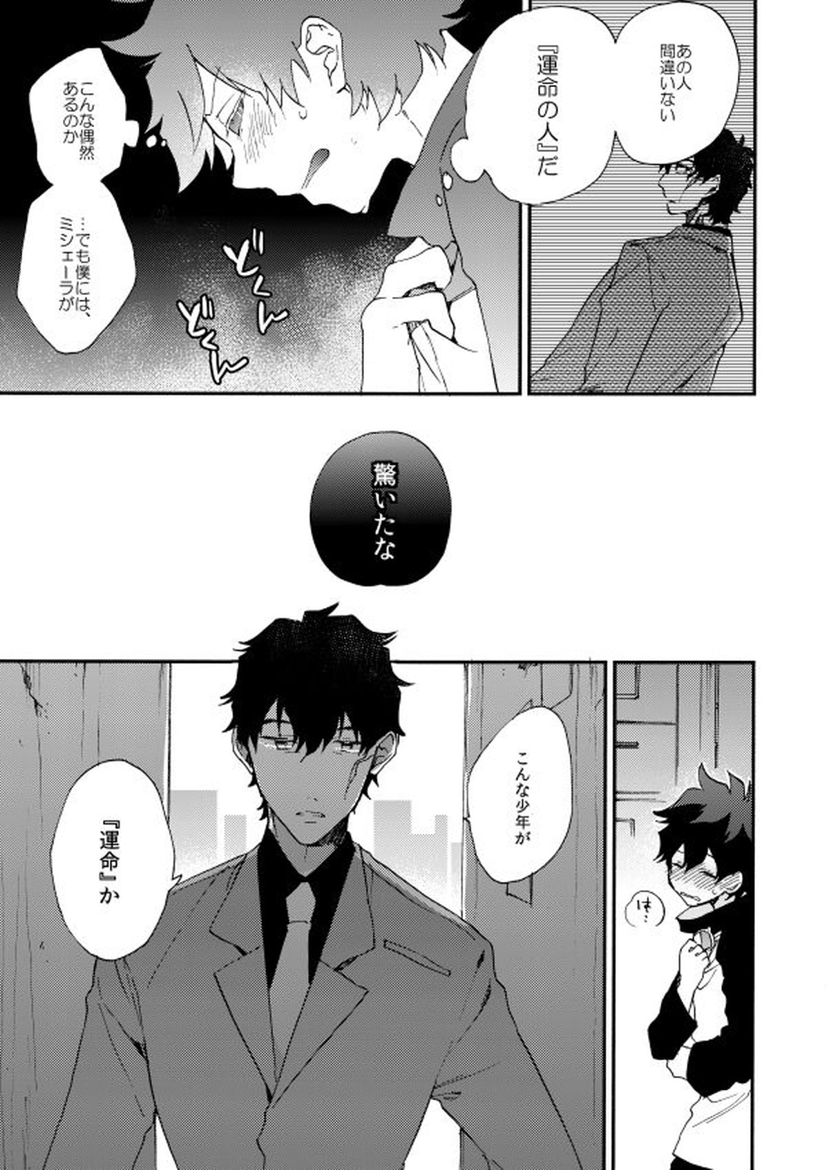 だって、神さまがそう告げてる【血界戦線/スティレオ】 page 61
