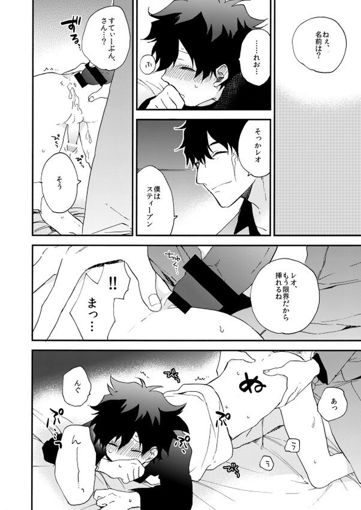 だって、神さまがそう告げてる【血界戦線/スティレオ】 page 66