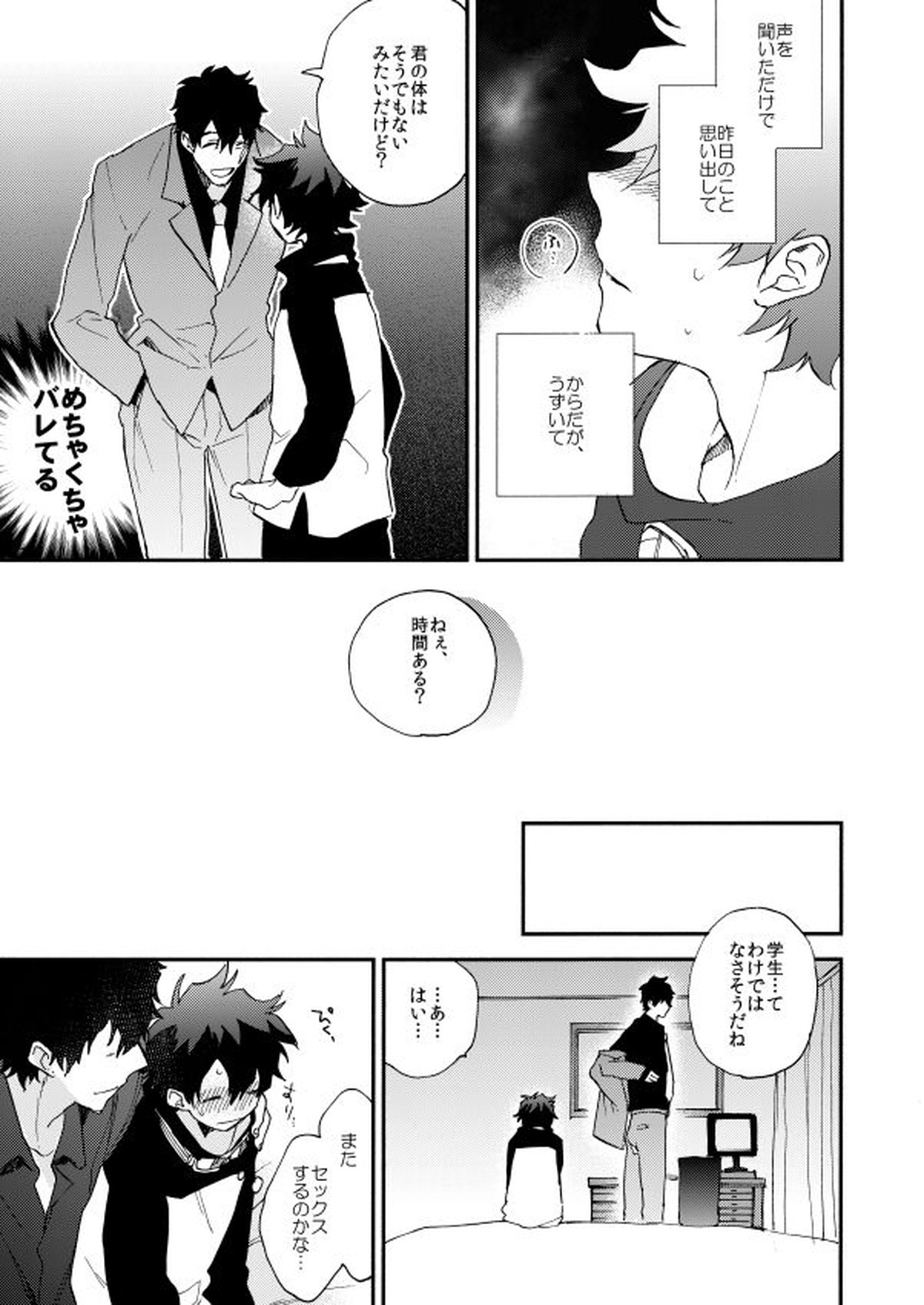 だって、神さまがそう告げてる【血界戦線/スティレオ】 page 71