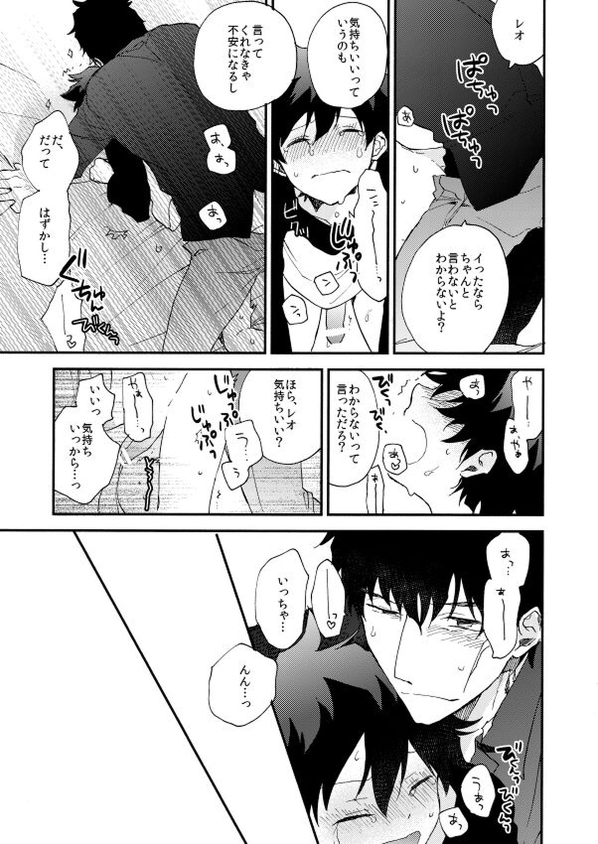 だって、神さまがそう告げてる【血界戦線/スティレオ】 page 73